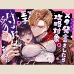 【93点】(転生先で)メタ発言をしたら攻略対象の王子が豹変しました