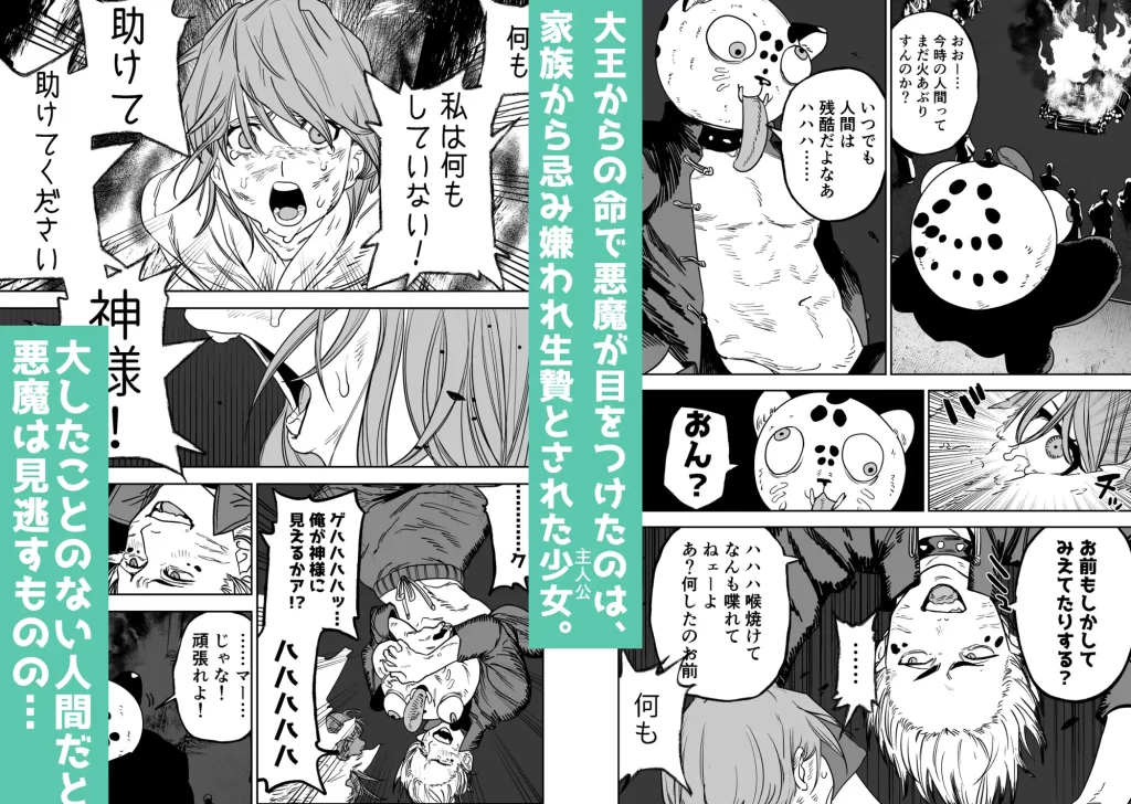 B-DAY 悪魔は嗤わない-死に戻り能力を得た少女は、悪魔の大公爵様に魅いられた-