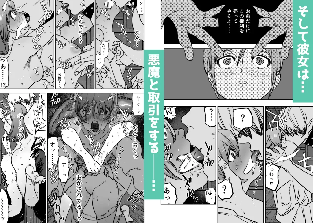 B-DAY 悪魔は嗤わない-死に戻り能力を得た少女は、悪魔の大公爵様に魅いられた-