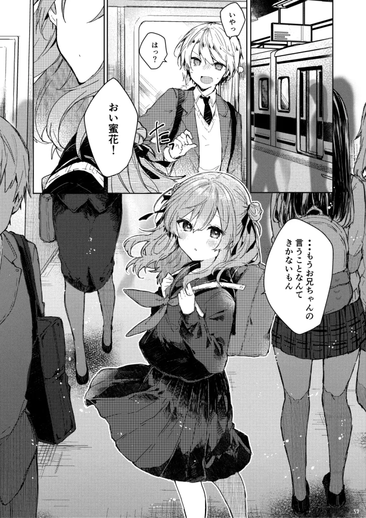 今日から悪い子