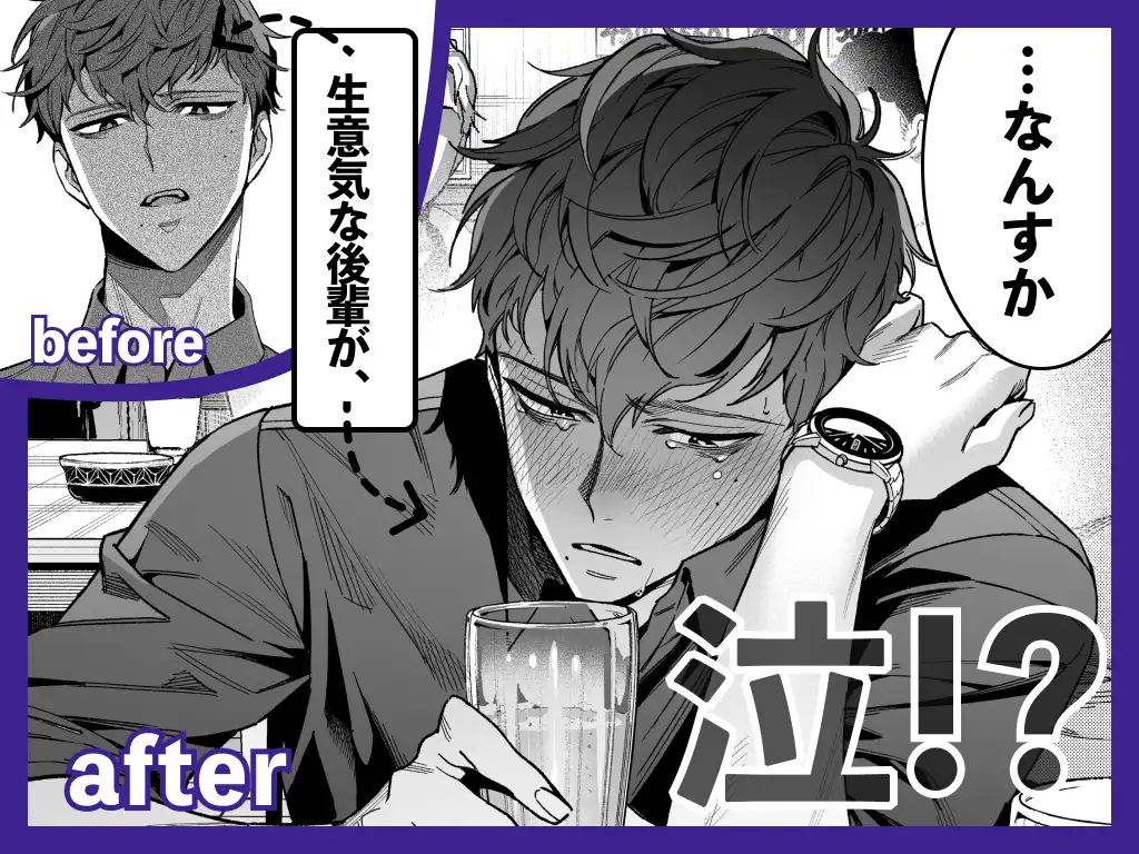 生意気で無愛想な後輩・恩田が絶倫甘えん坊になりまして???