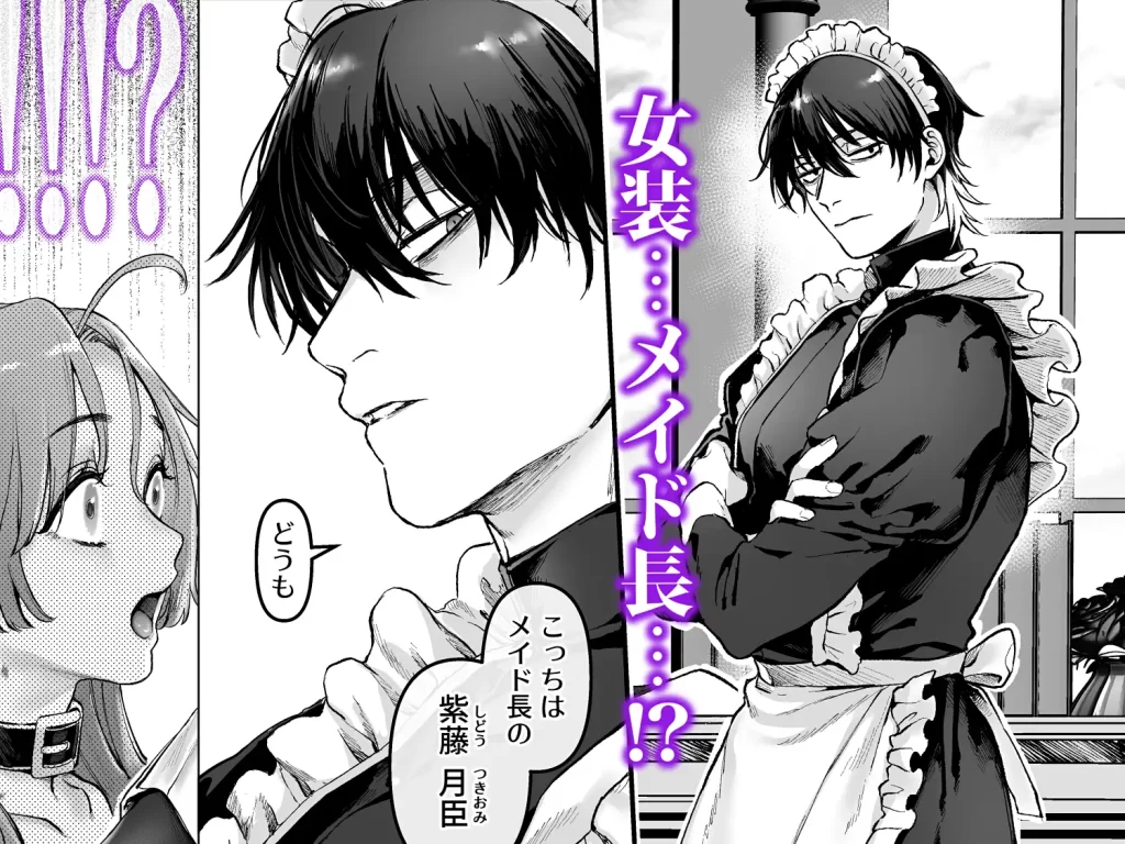 潜入!崖っぷちスパイの借金返済RTA～女装メイドと鬼上司～