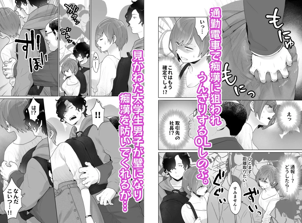 痴漢×痴漢は和姦です！？