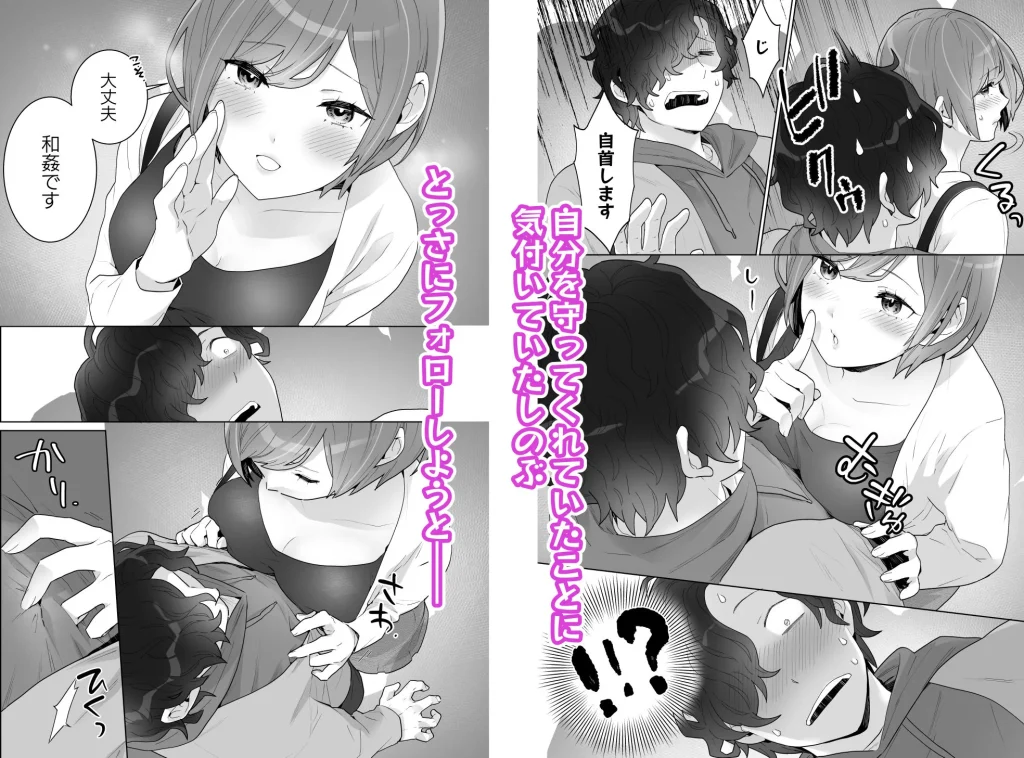 痴漢×痴漢は和姦です！？