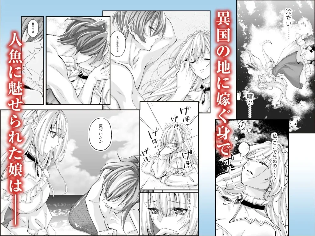 溺愛の虜～人魚の王に変えられるカラダ～