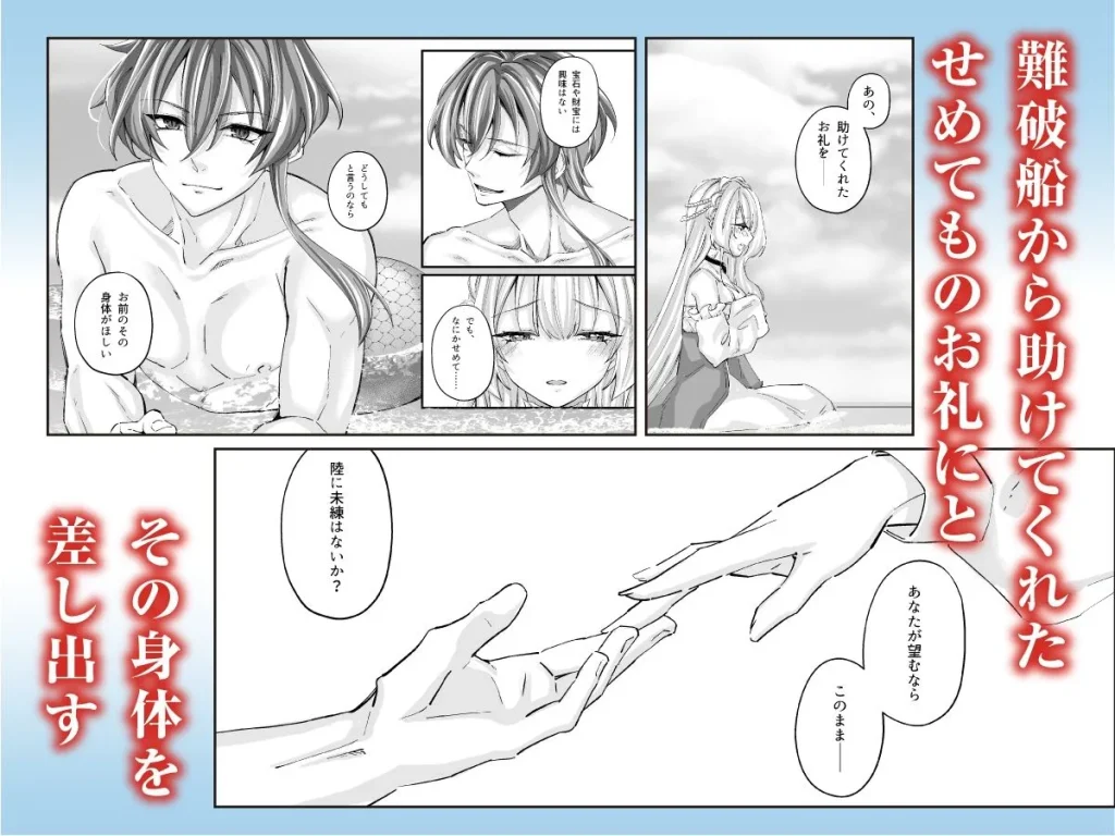 溺愛の虜～人魚の王に変えられるカラダ～