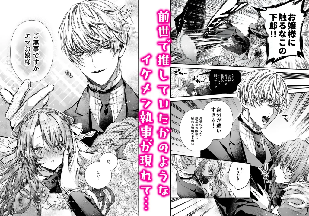 崩壊モラリティ～変態的露出衣装の異世界転生だけど執事への恋を貫きます～