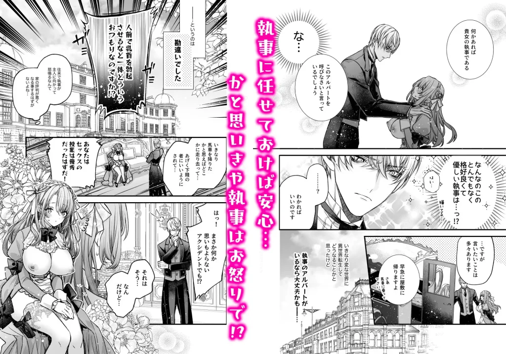 崩壊モラリティ～変態的露出衣装の異世界転生だけど執事への恋を貫きます～