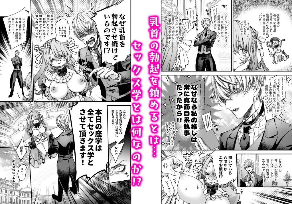 崩壊モラリティ～変態的露出衣装の異世界転生だけど執事への恋を貫きます～