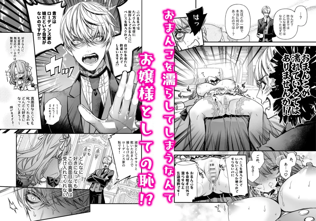 崩壊モラリティ～変態的露出衣装の異世界転生だけど執事への恋を貫きます～