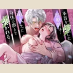 【91点】本音を隠した治療師は竜人サマに身体の奥まで暴かれる