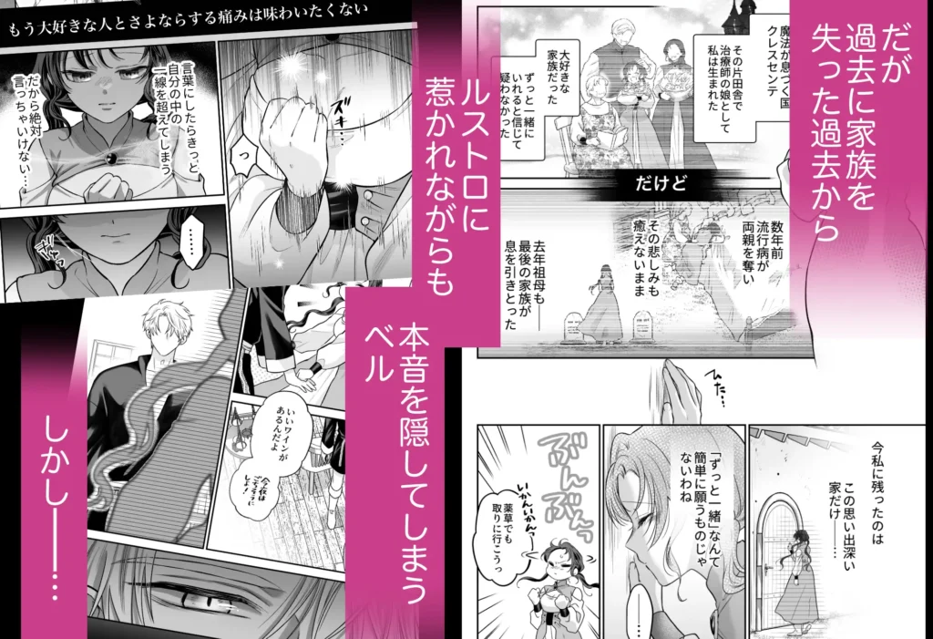 本音を隠した治療師は竜人サマに身体の奥まで暴かれる