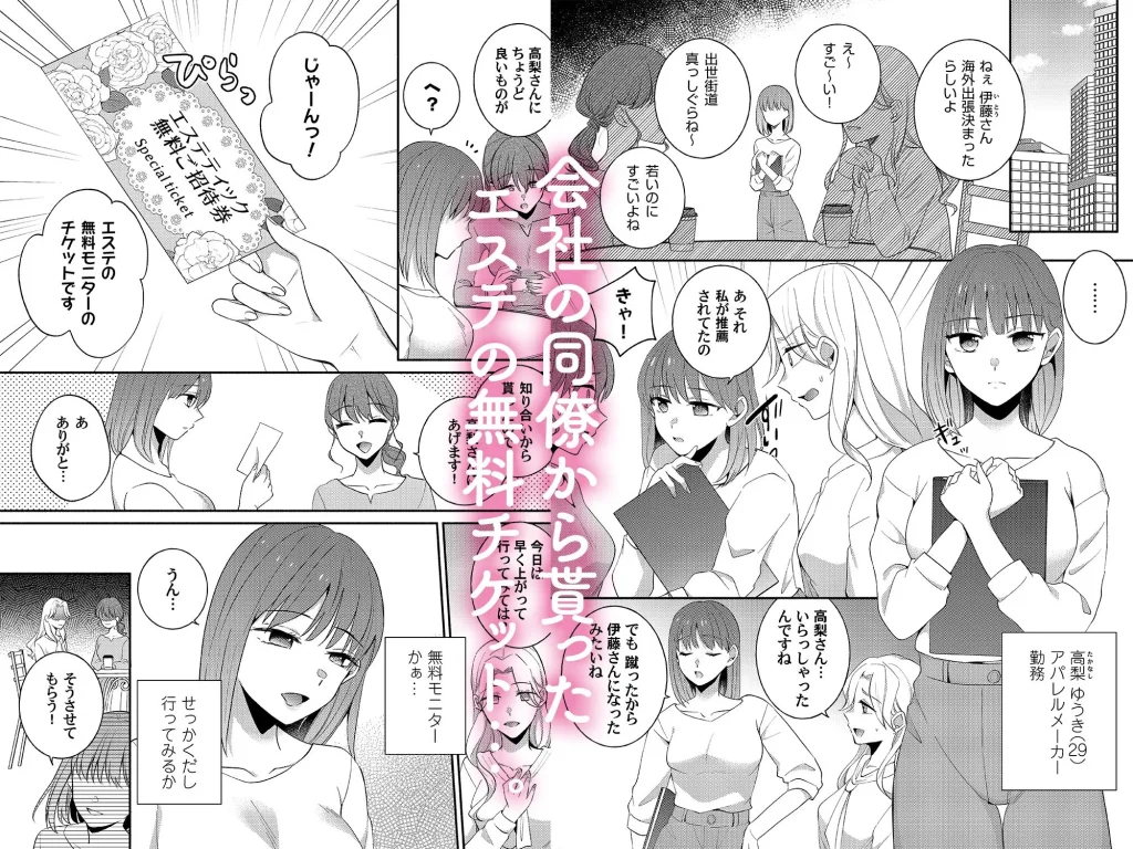 愛され復讐エステ～執着系いじめられっ子に分からせられるまで～