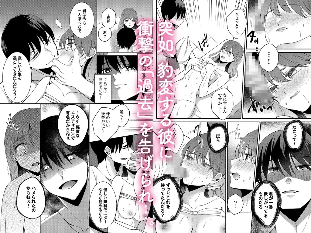 愛され復讐エステ～執着系いじめられっ子に分からせられるまで～