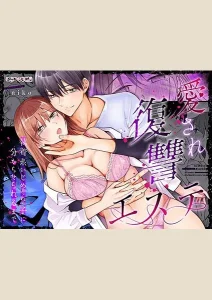 【70点】愛され復讐エステ～執着系いじめられっ子に分からせられるまで～