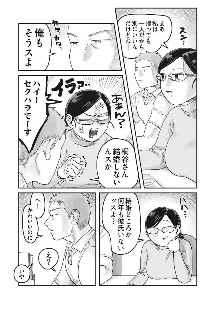 ガチムチ同僚と本気（マジ）イキえっち～密室オフィスで淫らなサビ残！？～