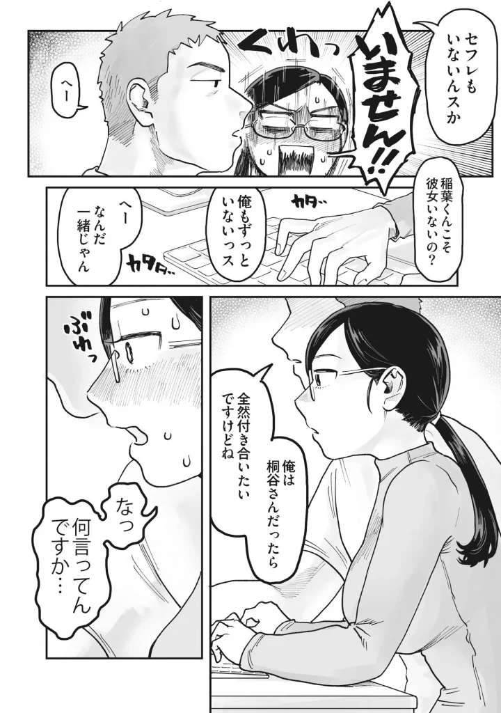 ガチムチ同僚と本気（マジ）イキえっち～密室オフィスで淫らなサビ残！？～