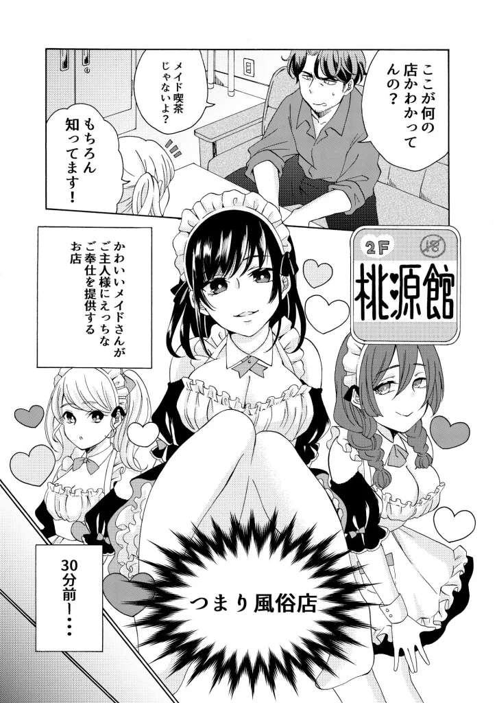 やとってください！