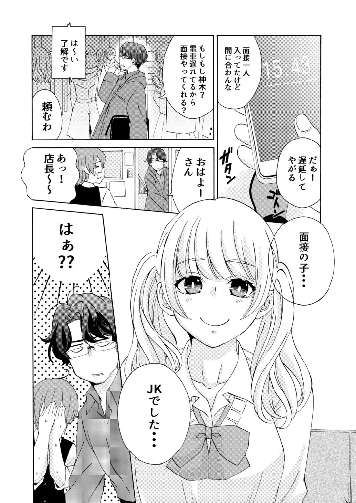 やとってください！