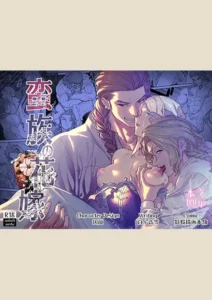 【87点】蛮族の花嫁～堕ちた姫君～