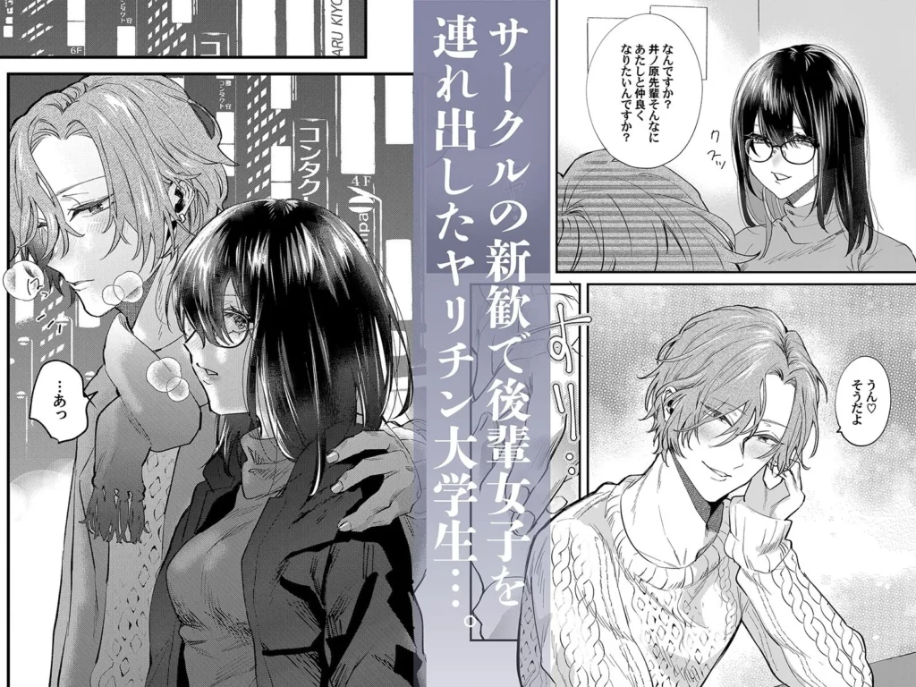 イッていいよ恭伍先輩～サークラ系ヤリチン先輩はメスの素質があるらしい～