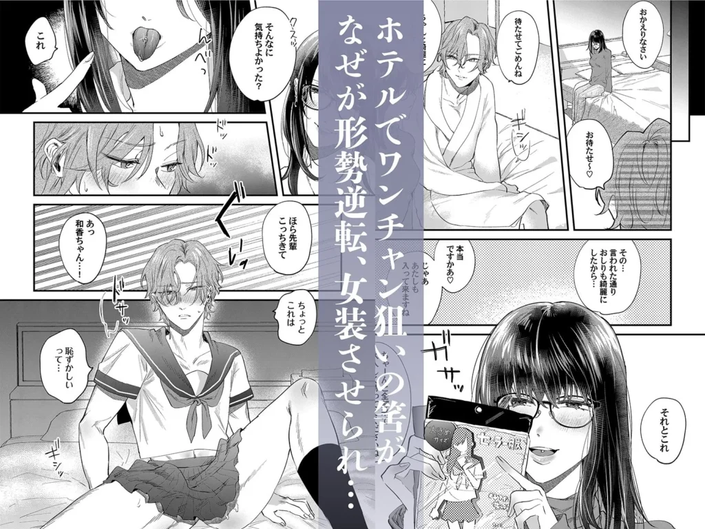 イッていいよ恭伍先輩～サークラ系ヤリチン先輩はメスの素質があるらしい～