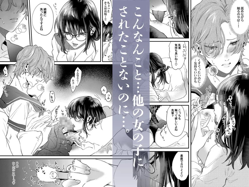 イッていいよ恭伍先輩～サークラ系ヤリチン先輩はメスの素質があるらしい～