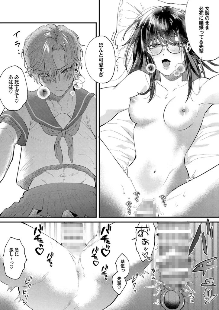 イッていいよ恭伍先輩～サークラ系ヤリチン先輩はメスの素質があるらしい～