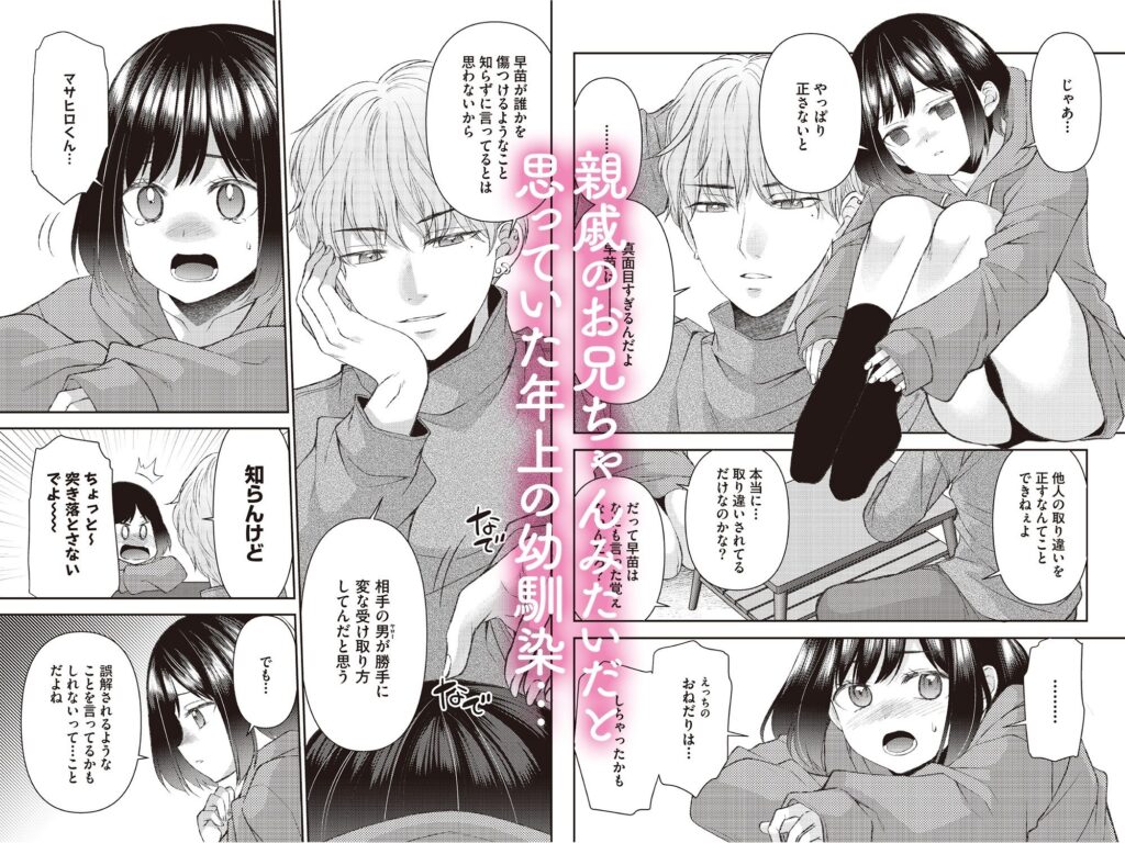 絡まる想い～幼馴染との秘密の関係～