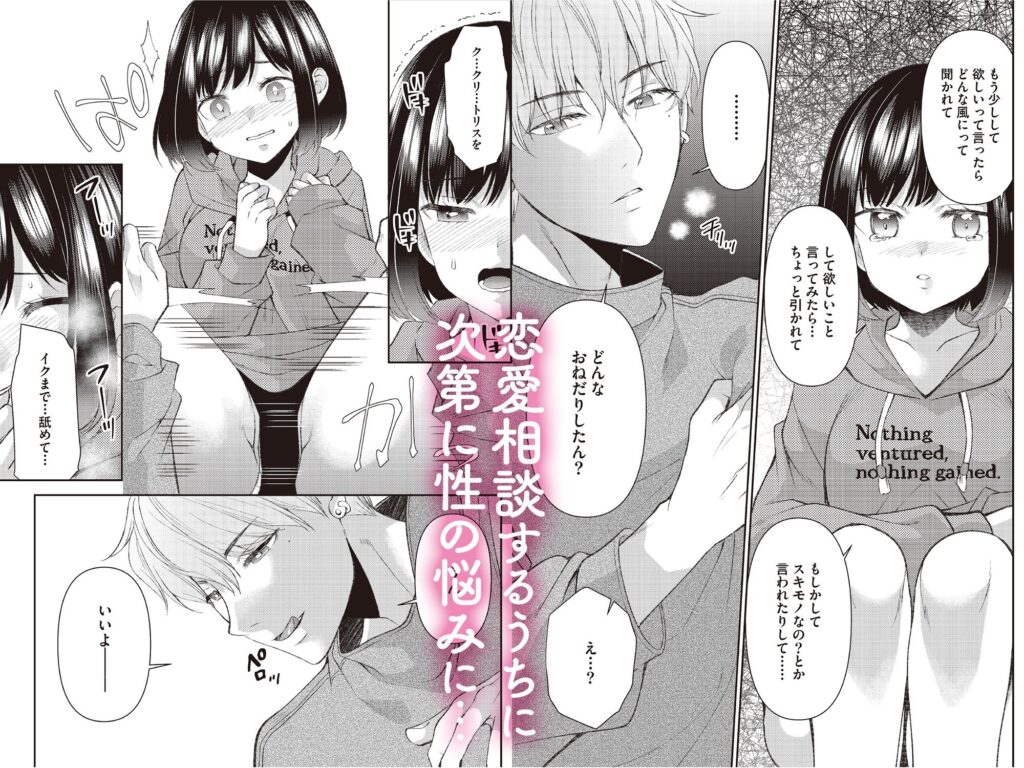 絡まる想い～幼馴染との秘密の関係～